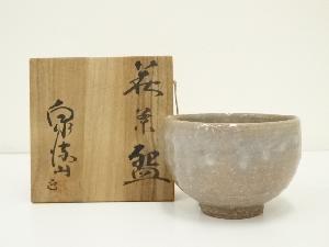 萩焼　泉流山窯造　吉賀大眉　茶碗（共箱）